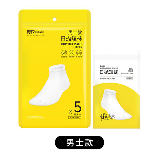 淳汐女士-男士日抛短袜5双装（240430-240427） 商品图10
