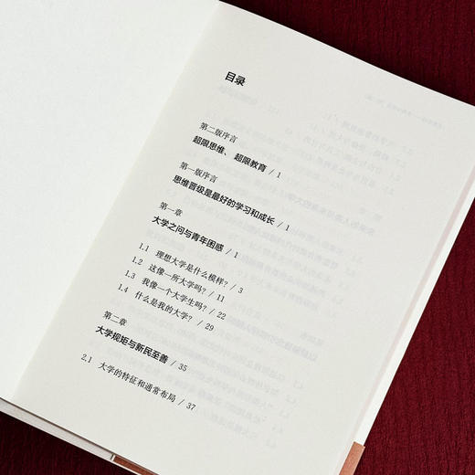 大学思维 批判与创造 第二版 钱旭红 新增订 商品图6