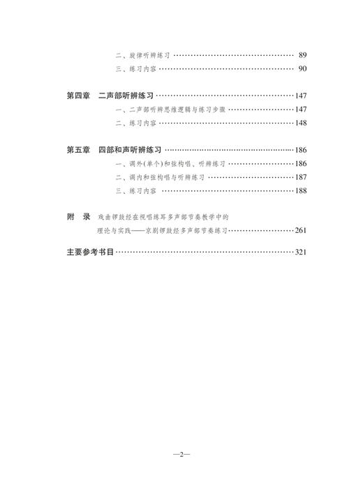 音乐听觉训练(附扫码音频) 商品图2