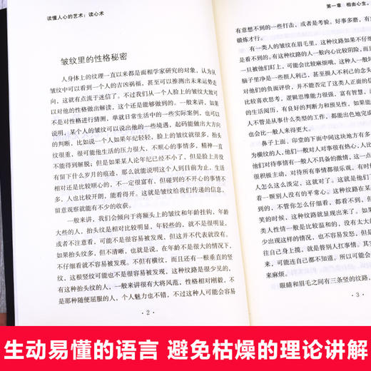 读懂人心的艺术读心术 瞬间读懂你周围的人 商品图1