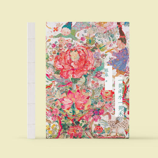 《一蔸雨水一蔸禾》 商品图1