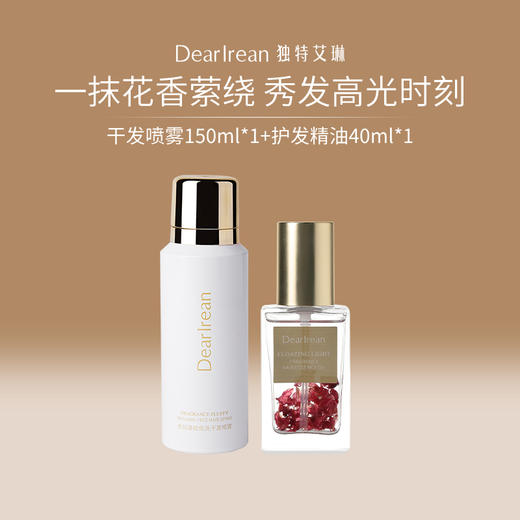 【小艾推荐】DearIrean独特艾琳香氛干发喷雾150ml+护发精油40ml 商品图0