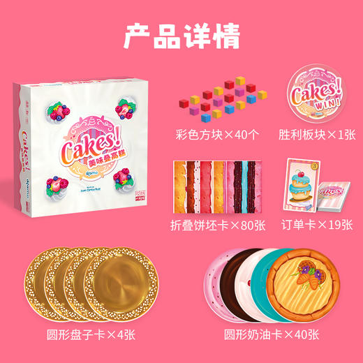 【推荐】3-99岁 《美味叠高糕》亲子互动叠叠高平衡益智玩具 商品图2