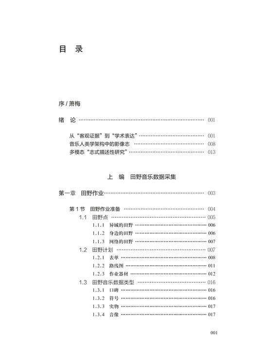 音乐影像志讲义 商品图1