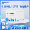 洛奇小肠渗透力（尿液）咨询服务LQ0205 商品缩略图0