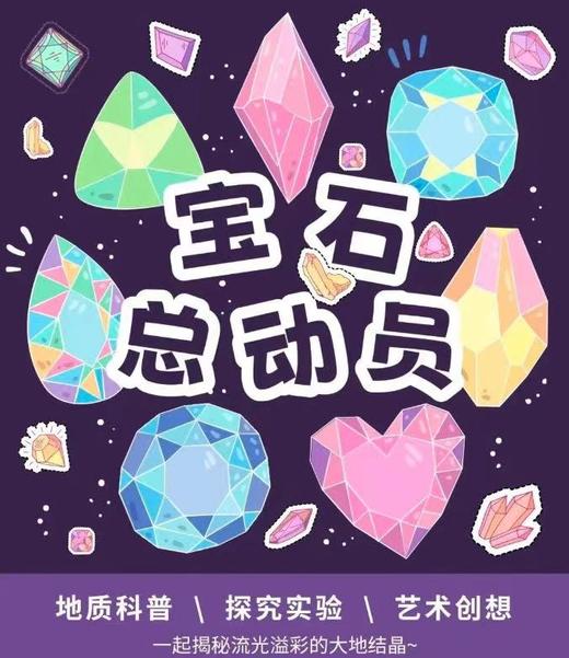 （6月2日上午）宝石总动员 | 西北大学博物馆文创体验营亲子体验项目报名啦！ 商品图0