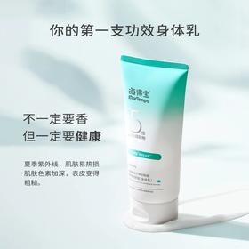 【新品】【笼包粑粑专享】海得宝5X清爽呵护舒缓身体乳