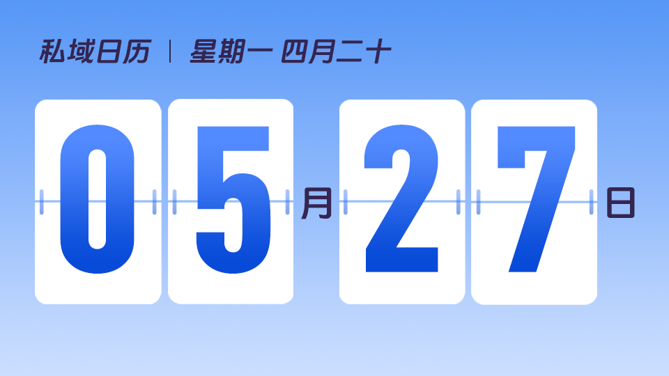 5月27日  | 借助企业微信推送信息时应注意哪些问题