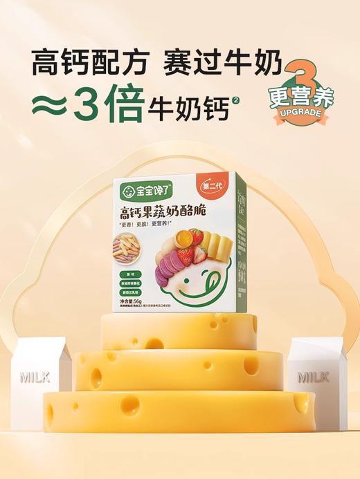宝宝馋了儿童零食果蔬奶酪脆磨牙饼干无盐添加送婴儿幼儿辅食BCL-532339/BCL-532353 商品图1