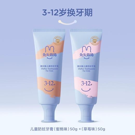 奥拉氟专ye儿童分龄含氟牙膏  防蛀牙防龋齿  12小时长效防蛀  、科学分龄强健牙齿🦷 氨基酸表面活性剂刷出绵密泡沫，只清洁不刺激！深入清洁牙齿缝隙，刷出健康小白牙~ 商品图5