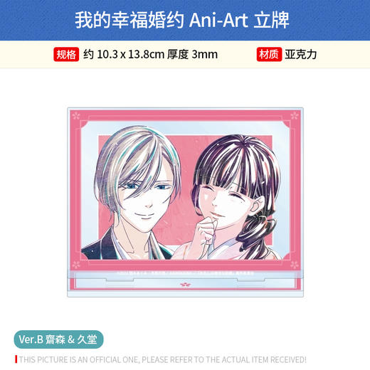 日本正版 我的幸福婚约Ani-Art徽章挂件亚克力卡立牌盲盒周边谷子 商品图3