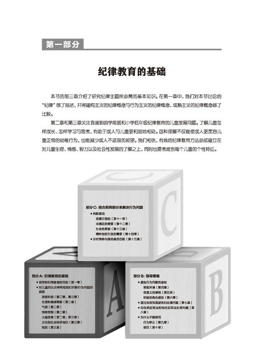 《0—8岁儿童纪律教育：给教师和家长的心理学建议》（第七版） 商品图6