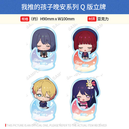 日本正版 我推的孩子晚安系列Q版立牌徽章文件夹 周边谷子 商品图1