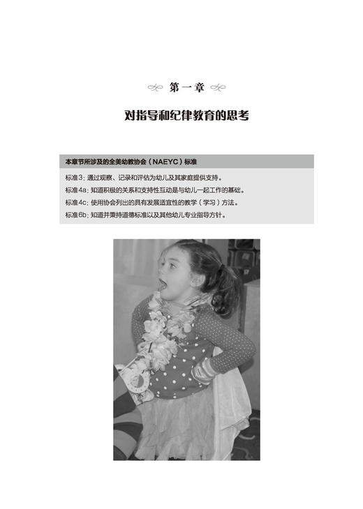 《0—8岁儿童纪律教育：给教师和家长的心理学建议》（第七版） 商品图7