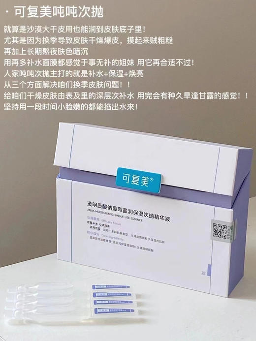 可复美吨吨次抛2.0透明质酸钠藻萃盈润补水保湿敏肌适用精华液 30支/盒 商品图1
