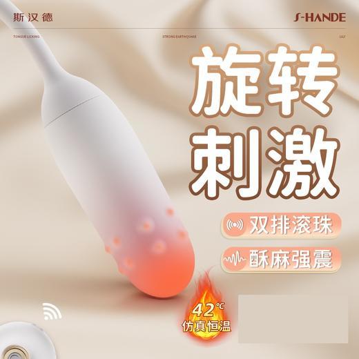 斯汉德转珠跳蛋旋转强震动女用自慰器小号抽插加温情趣性用品 商品图0