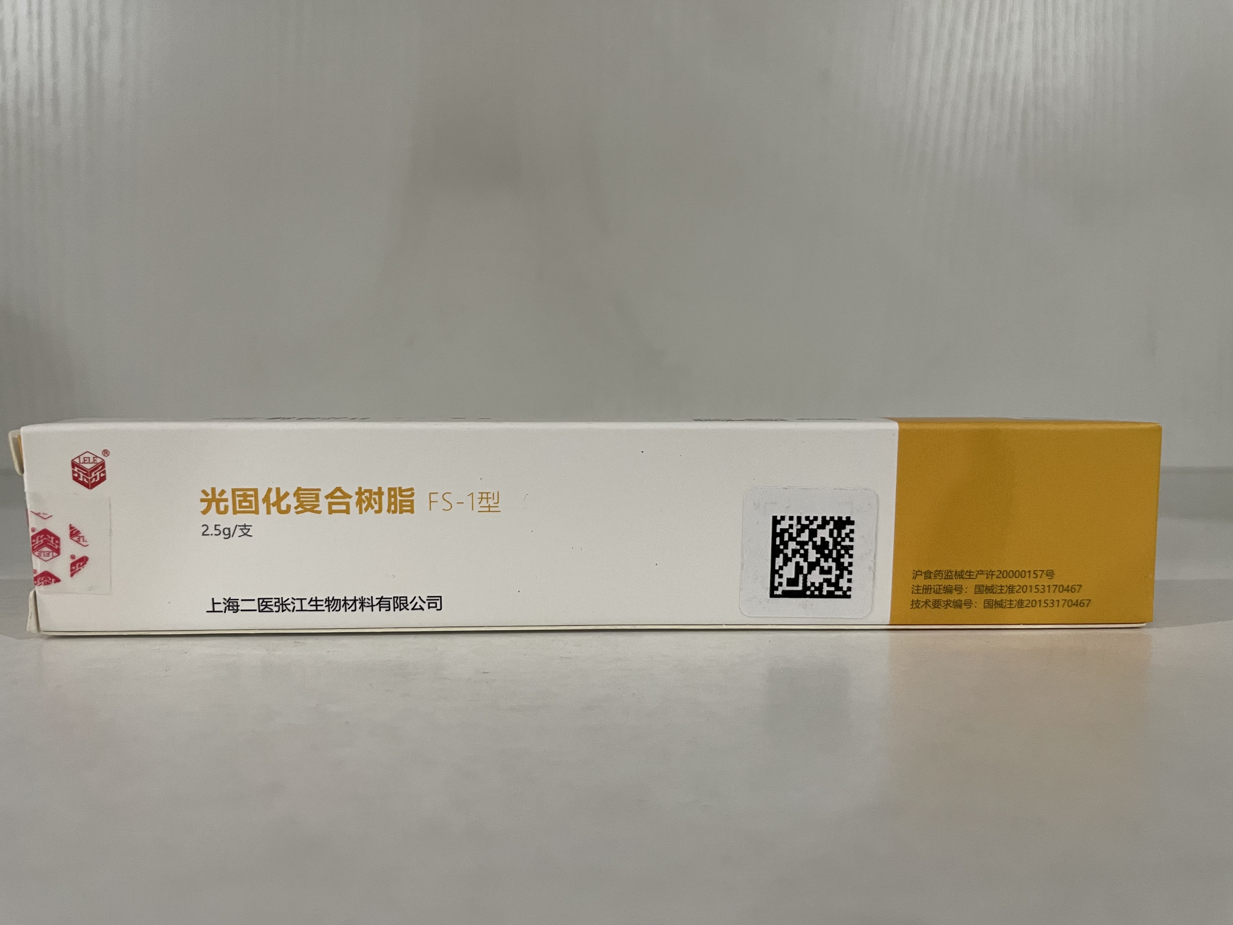 光固化复合树脂（二医 光固化复合树脂 FS-1型 2.5g）