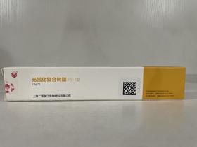 光固化复合树脂（二医 光固化复合树脂 FS-1型 2.5g）