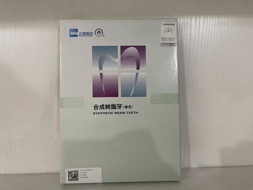 合成树脂牙（上齿 单色 5副1盒 ） 商品图0