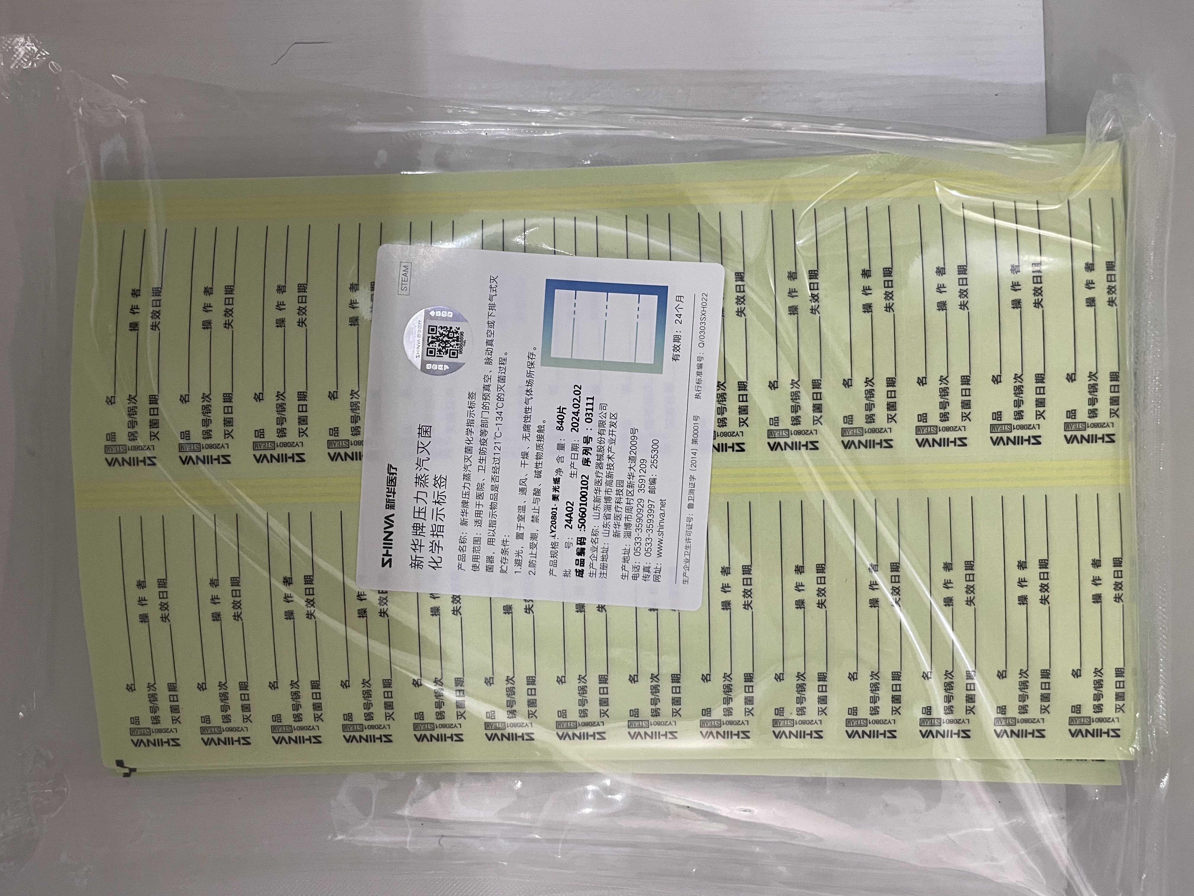 新华 压力蒸汽灭菌化学指示标签 840片/袋