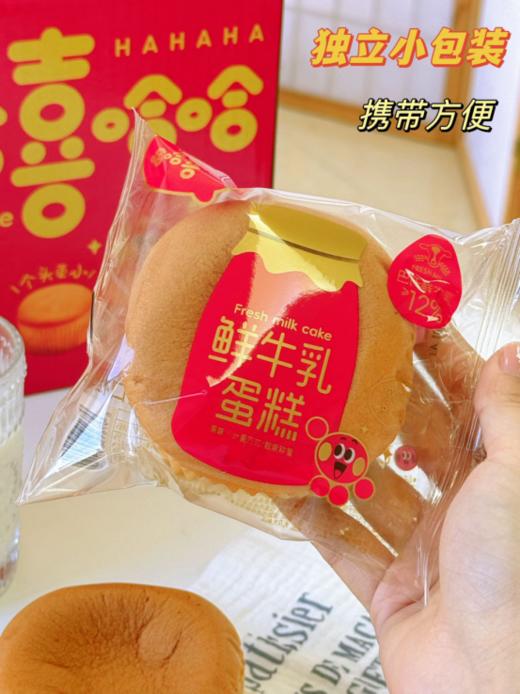 ☺️【哈哈喜哈哈鲜牛乳蛋糕】✅0反式脂肪酸！放心吃！！💪 商品图0