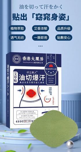 睡前一贴，改善湿胖体质