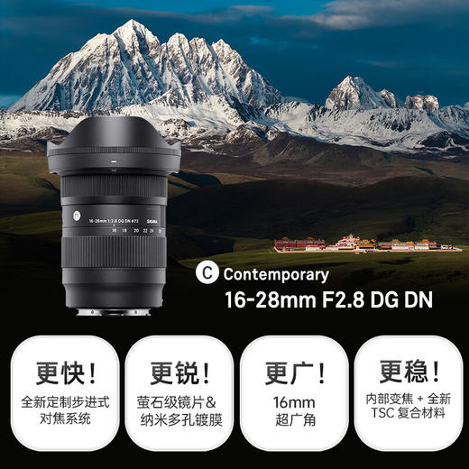 适马（SIGMA）16-28mm F2.8 DG DN ｜Contemporary 全画幅微单 超广角变焦镜头 风光摄影（索尼E卡口） 商品图0