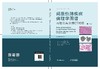 间质性肺疾病病理学图谱：病理与高分辨CT对照（第2版）  间质性肺疾病 病理学 商品缩略图2