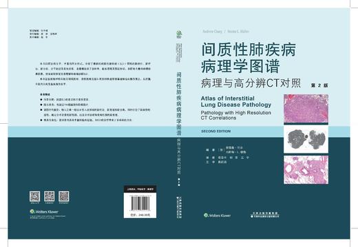 间质性肺疾病病理学图谱：病理与高分辨CT对照（第2版）  间质性肺疾病 病理学 商品图2