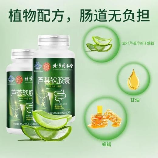 同仁堂芦荟软胶囊成人中老年便秘润肠通便非调理口臭排宿便清肠 商品图3