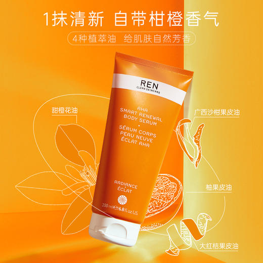 【清仓好价】ren芢果酸身体乳霜200ml保湿焕肤缓解鸡皮肤（效期至24.7） 商品图2