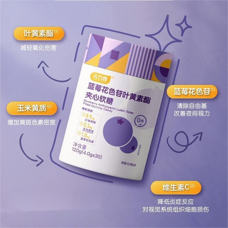 元力伴 蓝莓花色苷叶黄素酯儿童成人护眼up夹心软糖玉米黄质软糖1盒30粒