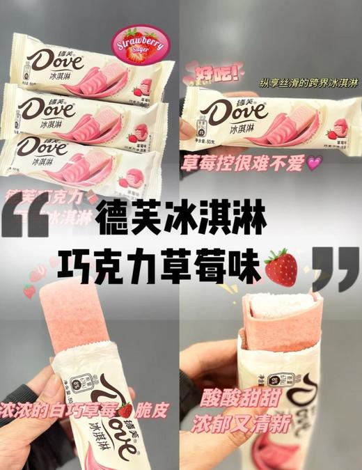 德芙条（草莓巧克力）50g 商品图0