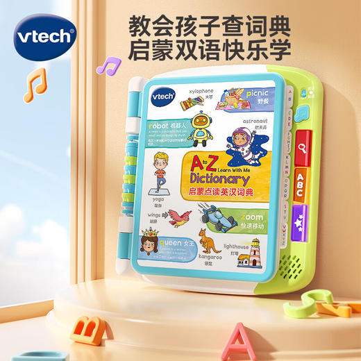 【快递发货】伟易达（Vtech）点读机启蒙点读英汉词典英语早教儿童玩具有声书3-6岁 商品图0