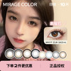 「 Mirage color 黎雾 」日抛 款式合集 /10片装 商品缩略图0