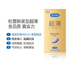 杜蕾斯 紧型超薄装12只/盒 商品缩略图3