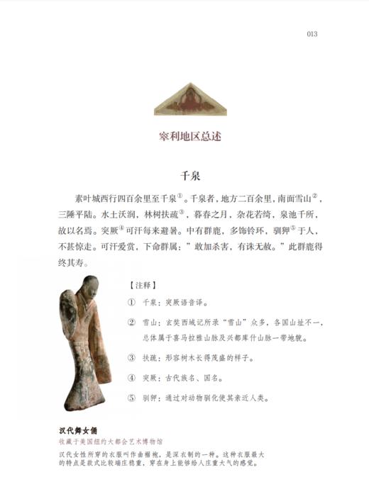 《大唐西域记》 商品图12