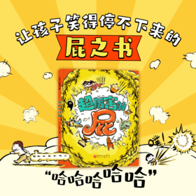 超厉害的屁 北科社