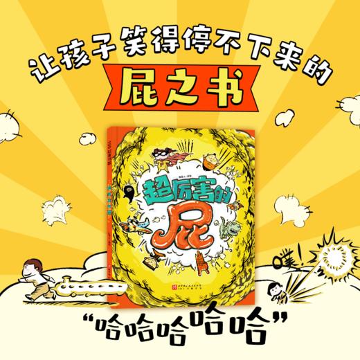 超厉害的屁 北科社 商品图0