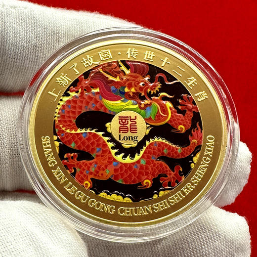 【上新了·故宫】传世十二生肖纪念章 商品图3