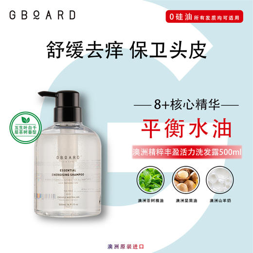 澳洲GBOARD头发洗护系列 去油蓬松 改善头皮环境 商品图9