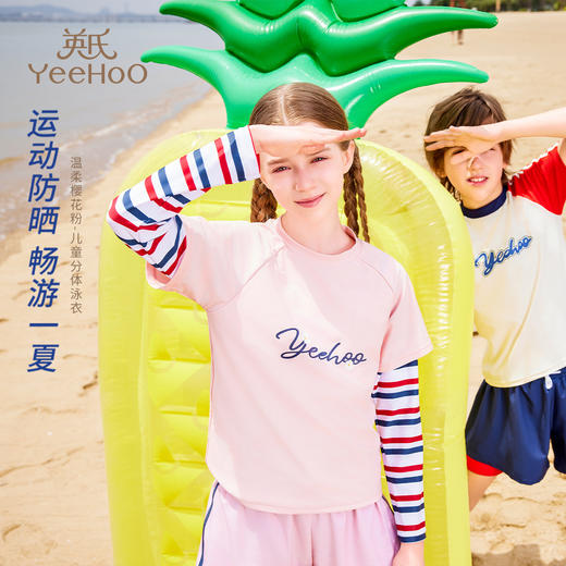 英氏YeeHoo 高颜值儿童泳衣系列3【品牌直发】撒欢属性大爆发❗快乐玩水，畅游一夏❗ 商品图1