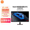 Redmi G27q-支架版 商品缩略图0