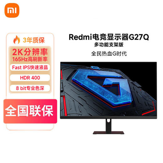 Redmi G27q-支架版 商品图0