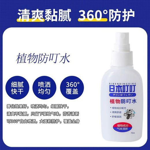日本叮叮 植物防叮水户外驱虫液 70ml/瓶 商品图4