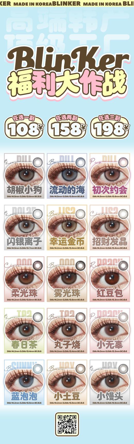 【Blinker】全系列套餐活动丨158/2副 198/3副（年抛/一副包含2片） 商品图1