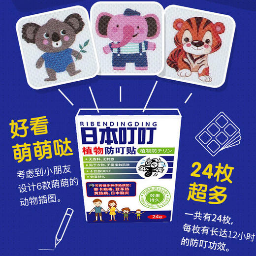 【2盒装/48枚】日本叮叮 儿童户外驱蚊贴防蚊防叮贴 24枚/盒 商品图2