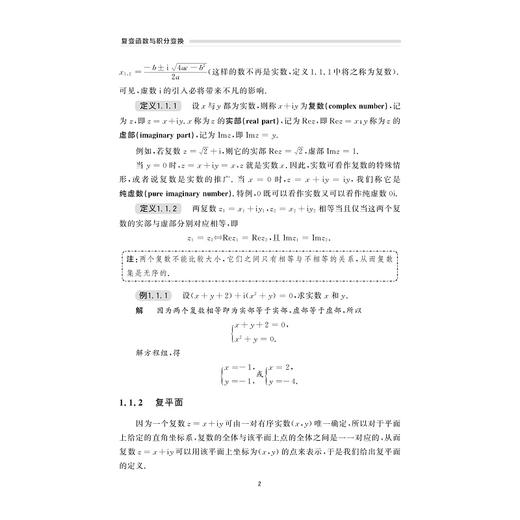 复变函数与积分变换/浙江省普通高校“十三五”新形态教材/陈军刚 林喜梅 叶臣编/浙江大学出版社/数学 商品图2