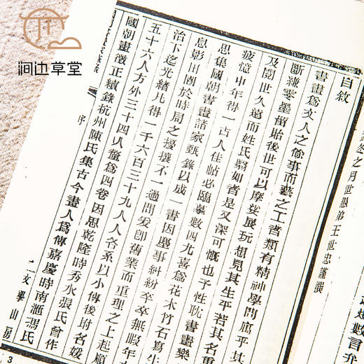 【绝版好书】《清朝书画家笔录》32开500页，1983年台文史哲初版 商品图7