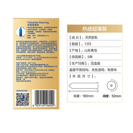 杜蕾斯 热感超薄装12只/盒 商品图4